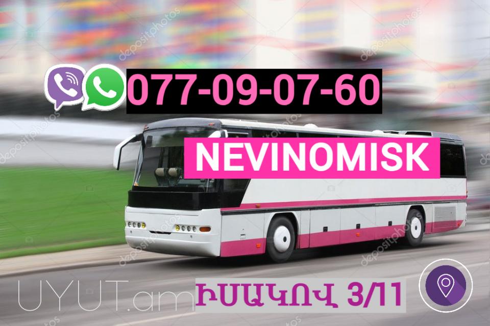 Erevan   Nevinomisk Uxevorapoxadrum ☎️ | ՀԵռ : 077-09-07-60 ✅ WhatsApp / Viber:✅