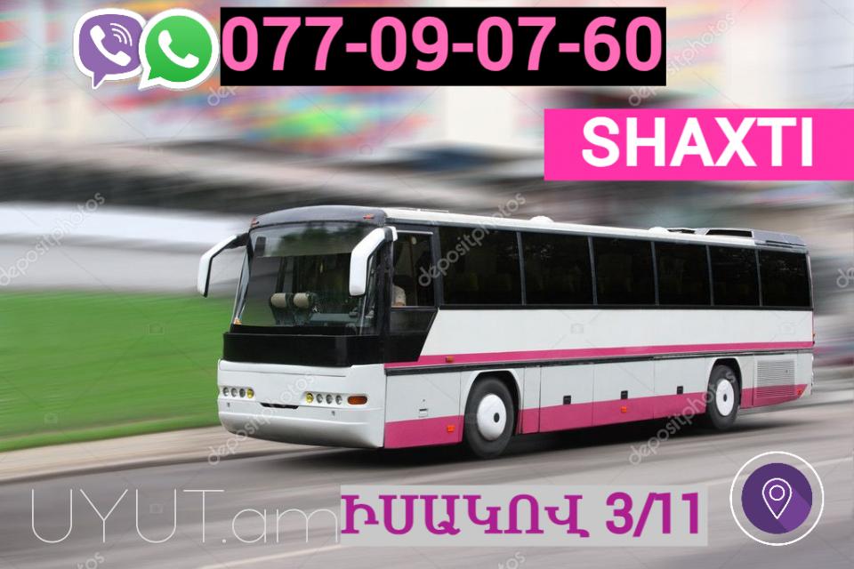 Erevan   Shaxti Uxevorapoxadrum ☎️ | ՀԵռ : 077-09-07-60 ✅ WhatsApp / Viber:✅