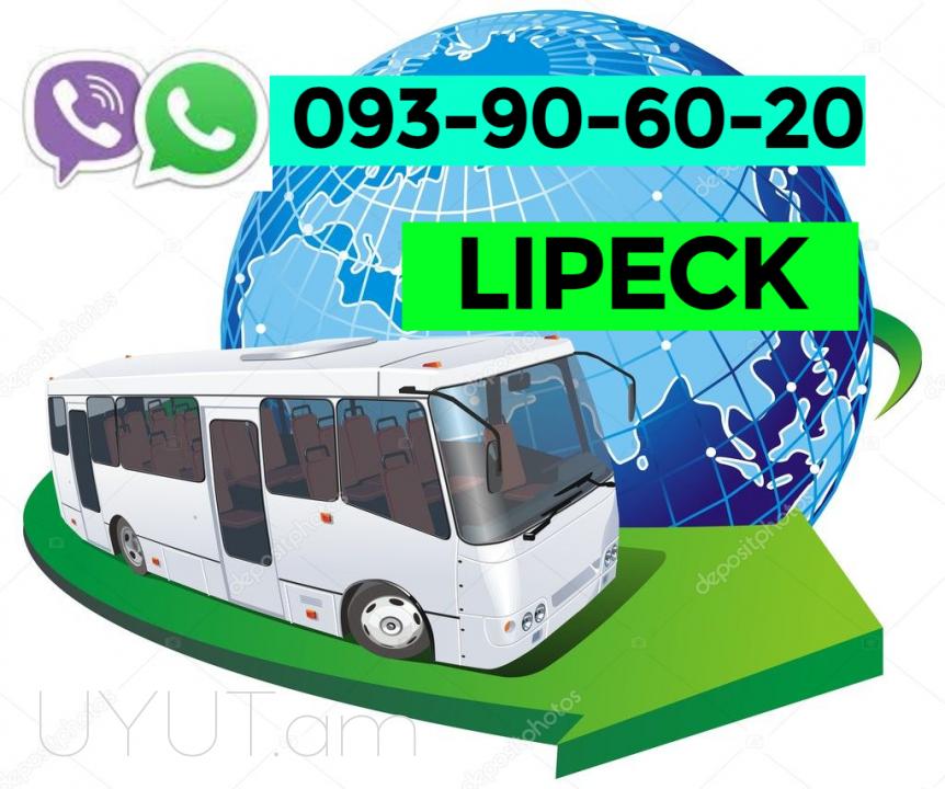 Erevan Lipeck Uxevorapoxadrum ☎️ ՀԵռ|093-90-60-20 ✅ WhatsApp / Viber:✅