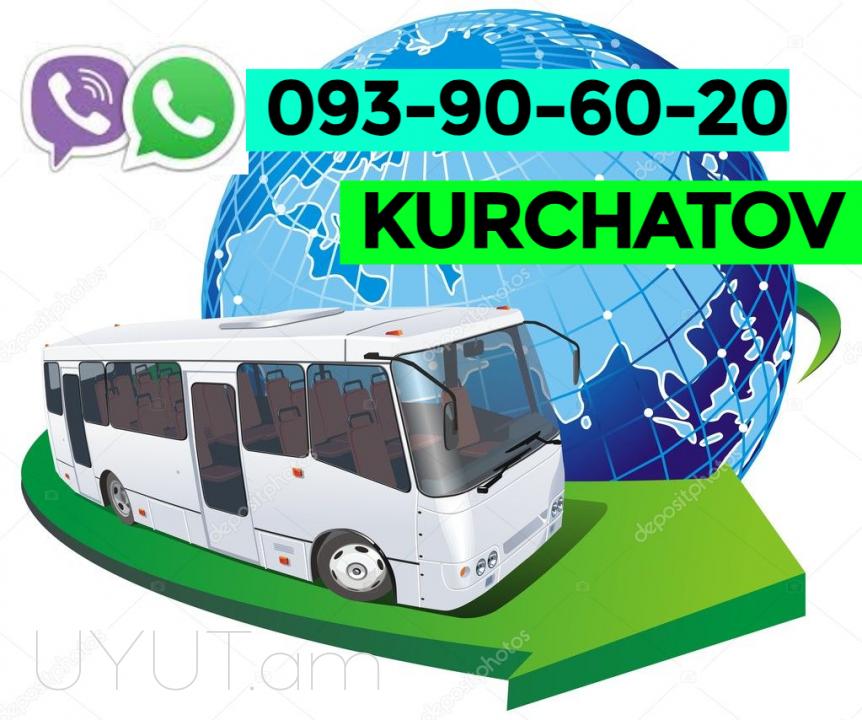 Erevan Kurchatov Uxevorapoxadrum ☎️ ՀԵռ | 093-90-60-20 ✅ WhatsApp / Viber:✅