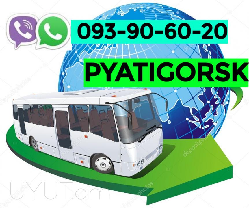 Erevan Pitigorsk Uxevorapoxadrum ☎️ ՀԵռ  | 093-90-60-20 ✅ WhatsApp / Viber:✅
