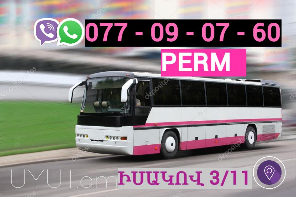 Uxevorapoxadrum Erevan Perm ☎️ I ՀԵՌ: 093-47-77-15