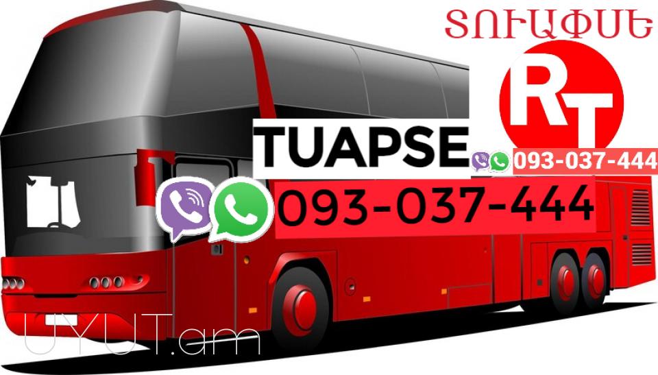 Uxevorapoxadrum Erevan Tuapse ☎️ I ՀԵՌ: 094-09-07-60 ☎️ 041-09-07-60