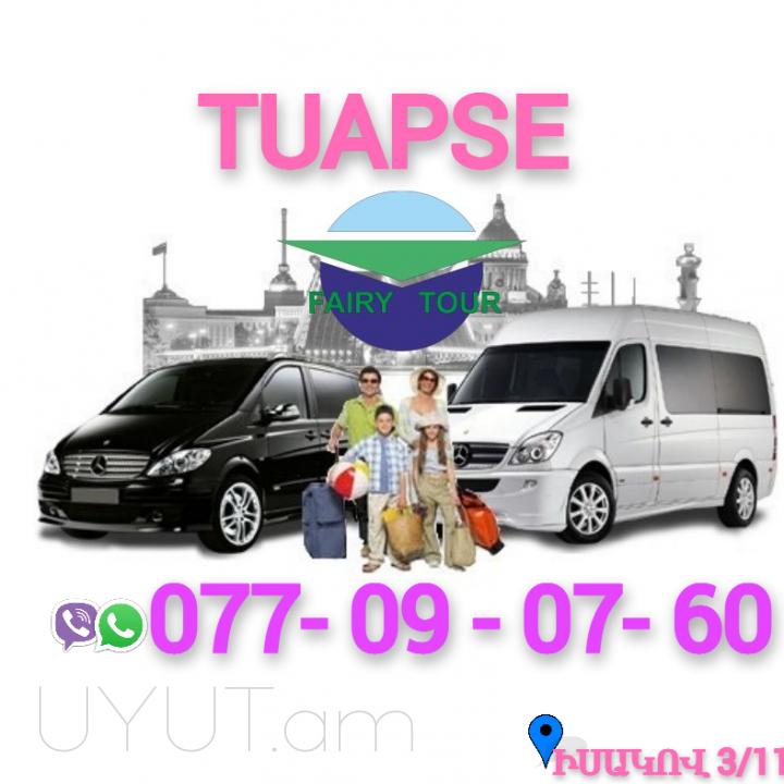 Erevan Tuapse Bernapoxadrum ☎️ ՀԵՌ: I 093-037-444 ✅Viber / WhatsApp Viber