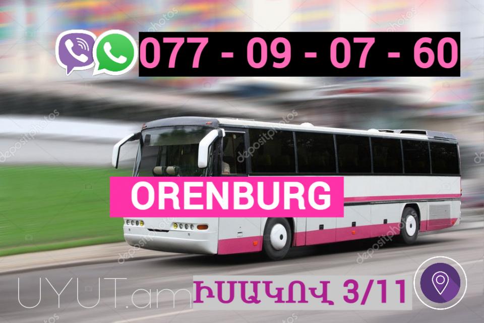 BERNAPOXADRUM EREVAN ORENBURG  ☎️ | ՀԵռ : (077) 09 07 60 , (041) 09 07 60✅ WhatsApp / Viber: ✅