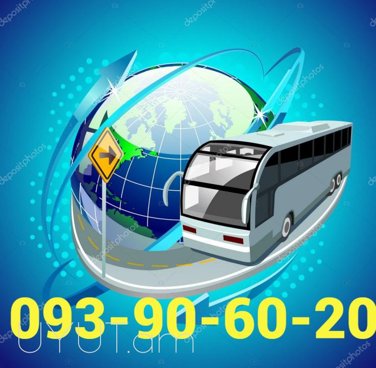 Ереван Тамбов пассажирские перевозки ☎️ | ՀԵռ : 093-90-60-20✅ WhatsApp / Viber: ✅