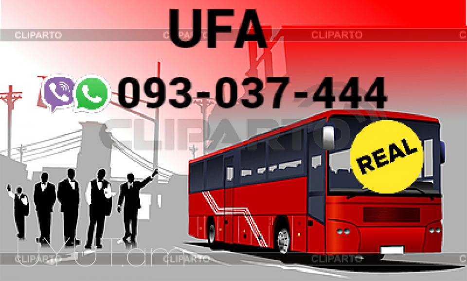 երևան ուֆա բեռնափոխադրում ☎️✅ ՀԵՌ: 093-03-74-44 ☎️✅ WhatsApp / Viber: