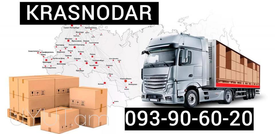YEREVAN KRASNODAR BERNAPOXADRUM ☎️ I ՀԵՌ: 093-90-60-20✅Viber / WhatsApp Viber