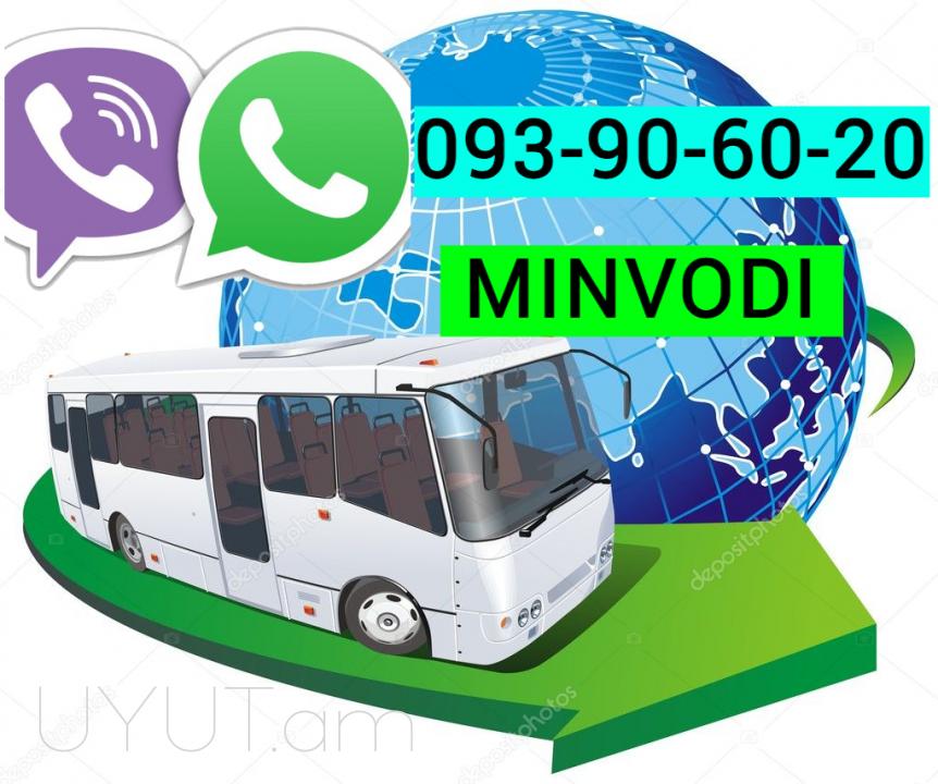 Erevan Minvodi Uxevorapoxadrum ☎️ ՀԵՌ: I 093-90-60-20  ✅Viber / WhatsApp Viber