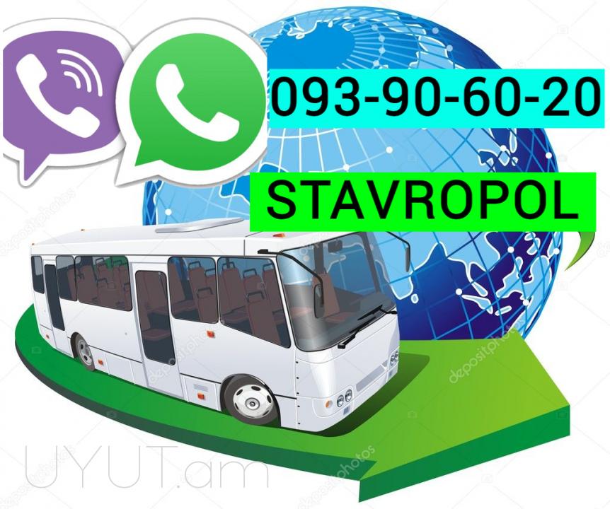 Erevan Stavropol Uxevorapoxadrum ☎️ ՀԵՌ: I 093-90-60-20  ✅Viber / WhatsApp Viber