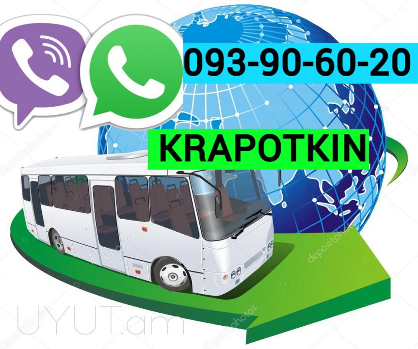 Erevan Krapotkin Uxevorapoxadrum ☎️ ՀԵՌ: I 093-90-60-20  ✅Viber / WhatsApp Viber