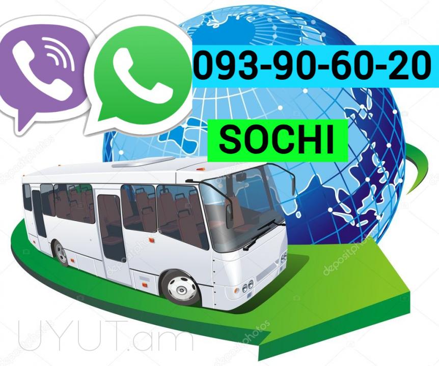 Erevan Sochi Uxevorapoxadrum ☎️ ՀԵՌ: I 093-90-60-20  ✅Viber / WhatsApp Viber