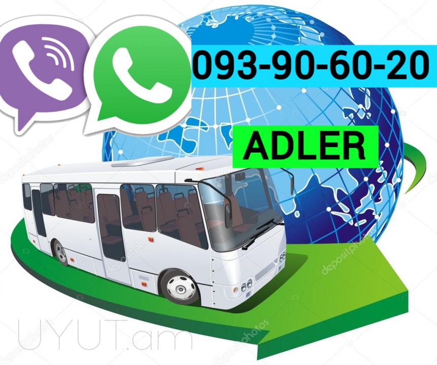 Erevan Adler Uxevorapoxadrum ☎️ ՀԵՌ: I 093-90-60-20  ✅Viber / WhatsApp Viber