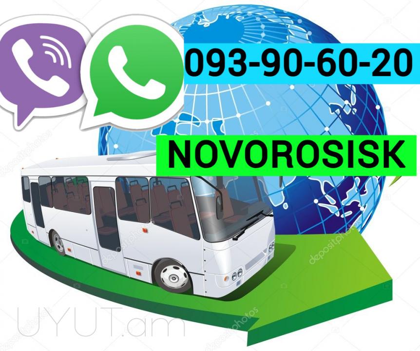 Erevan Novorosisk Uxevorapoxadrum ☎️ ՀԵՌ: I 093-90-60-20  ✅Viber / WhatsApp Viber
