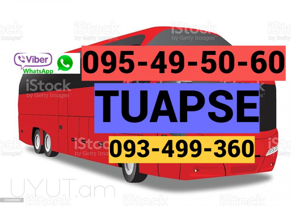 Грузоперевозки Ереван Туапсе ☎️ I ՀԵՌ: 093-49-93-60 ☎️ 095-49-50-60