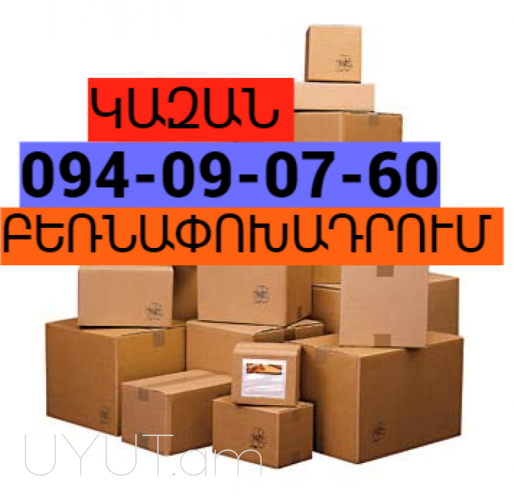 Bernapoxadrum  Kazan ☎️+374 (93) 037 - 444