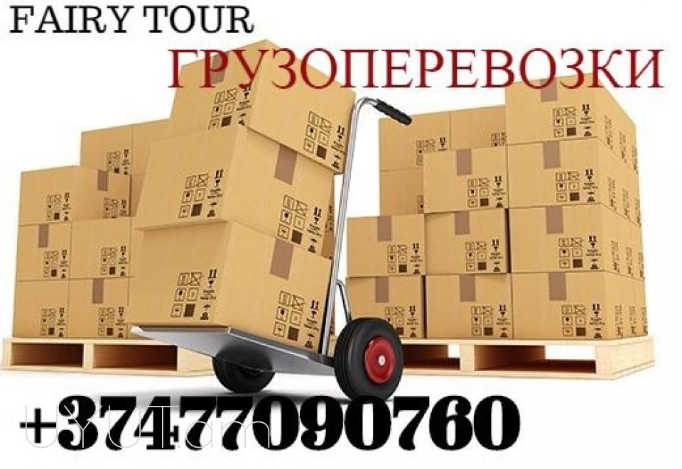 Erevan Yaroslavl Bernapoxadrum  ☎️+374 (93) 037 - 444