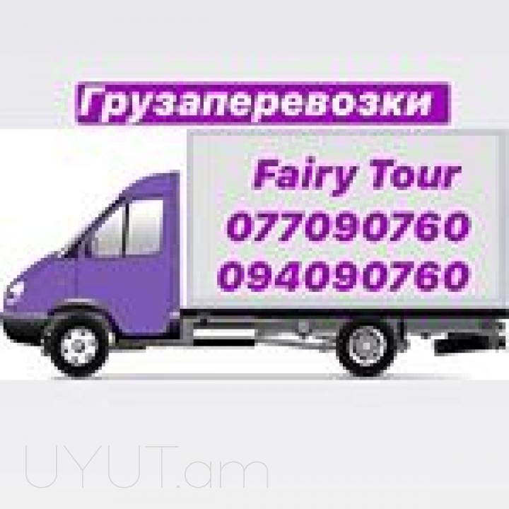 ГРУЗОПЕРЕВОЗКИ ЕРЕВАН  САНКТ ПЕТЕРБУРГ ☎️ → ՀԵՌ : 077 - 09-07-60
