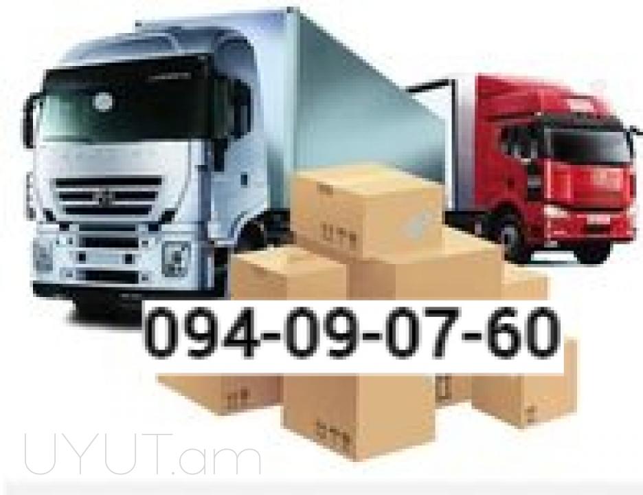 ՄՈՍԿՎԱ /ՎՈՐՈՆԵԺ/ Բեռնափոխադրում ☎️ → ՀԵՌ : 094 - 09-07-60