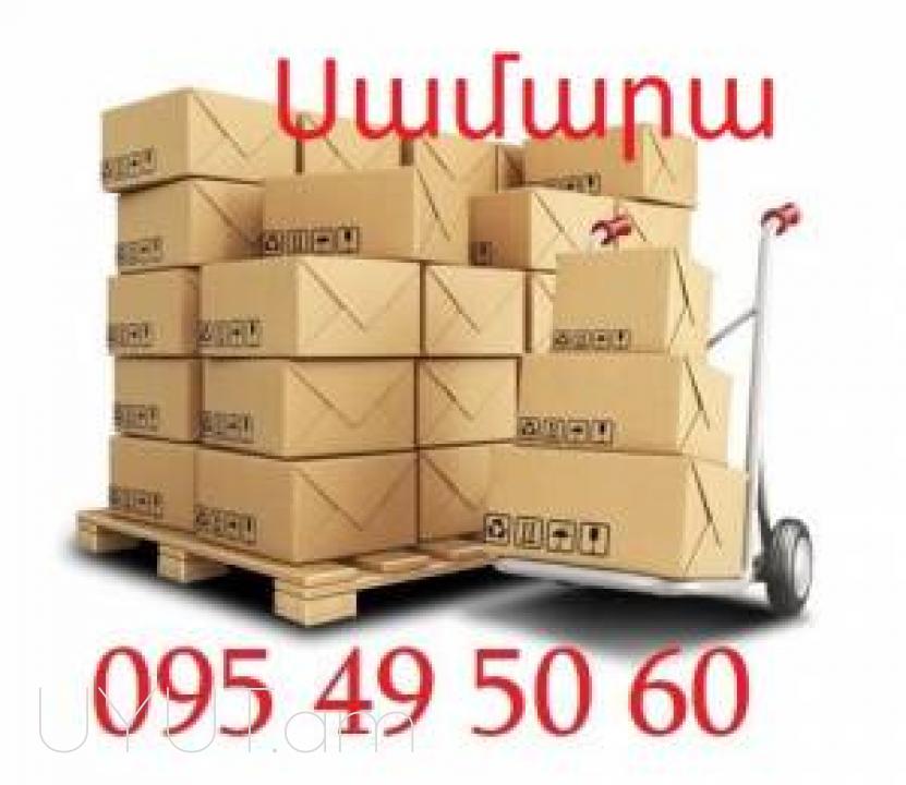Erevan Samara BERNAPOXADRUM  → ՀԵՌ : 094 - 09-07-60