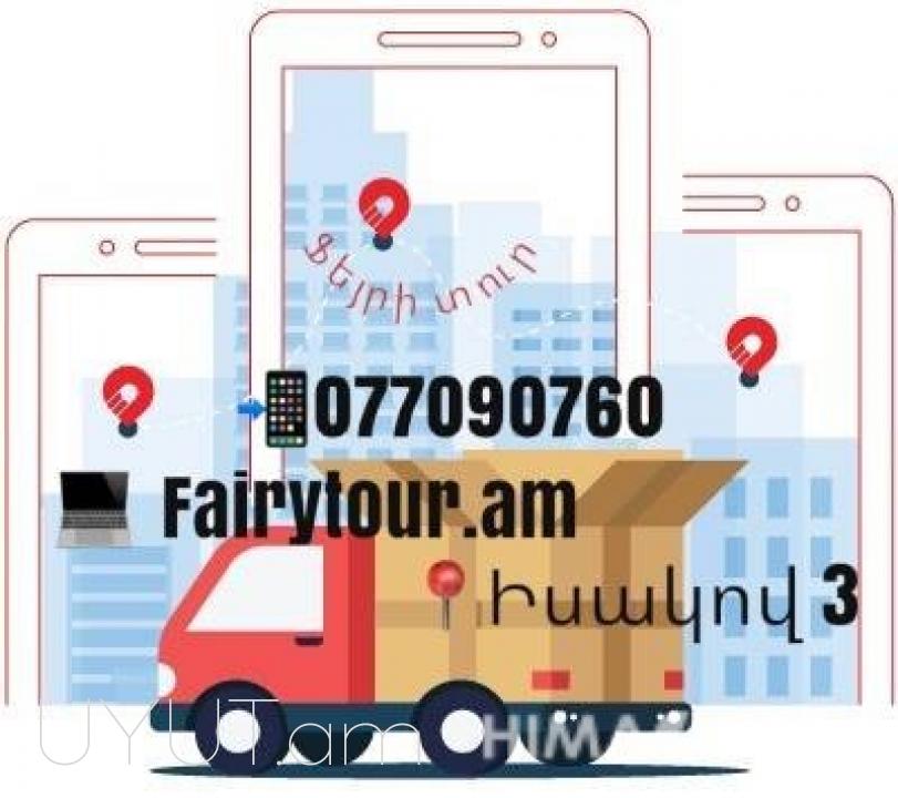 Erevan Novorosisk Uxevorapoxadrum☎️☎️ → Հեռ: 077-09-07-60 ✅✅✅