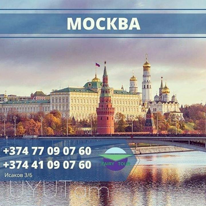 Erevan Moskva Bernapoxadrum ☎️ I ՀԵՌ: 093-47-77-15✅Viber / WhatsApp Viber