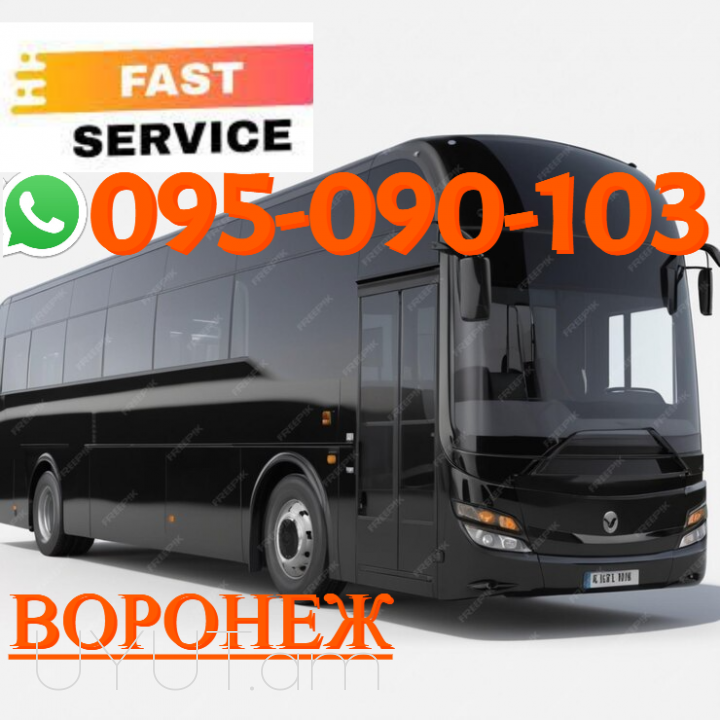 Uxevorapoxadrum —Varonej | ՀԵՌ: 095-49-50-60