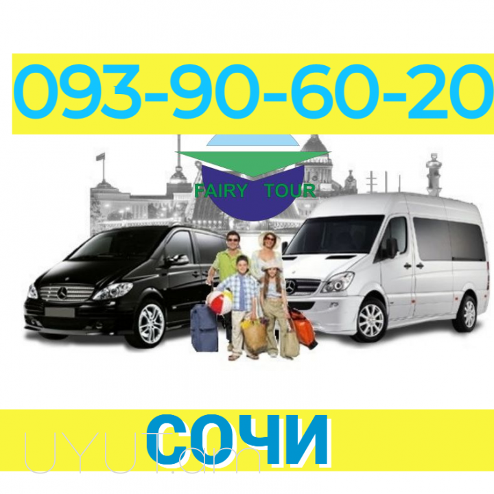 Sochi uxevorapoxadrum → | Հեռ: 093-90-60-20