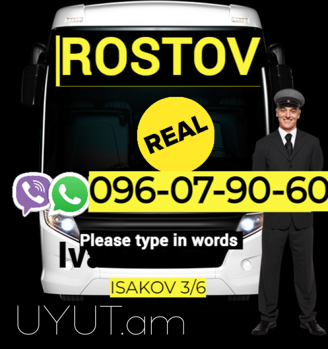 Erevan Rostov Miniven → | Հեռ: 093-90-60-20