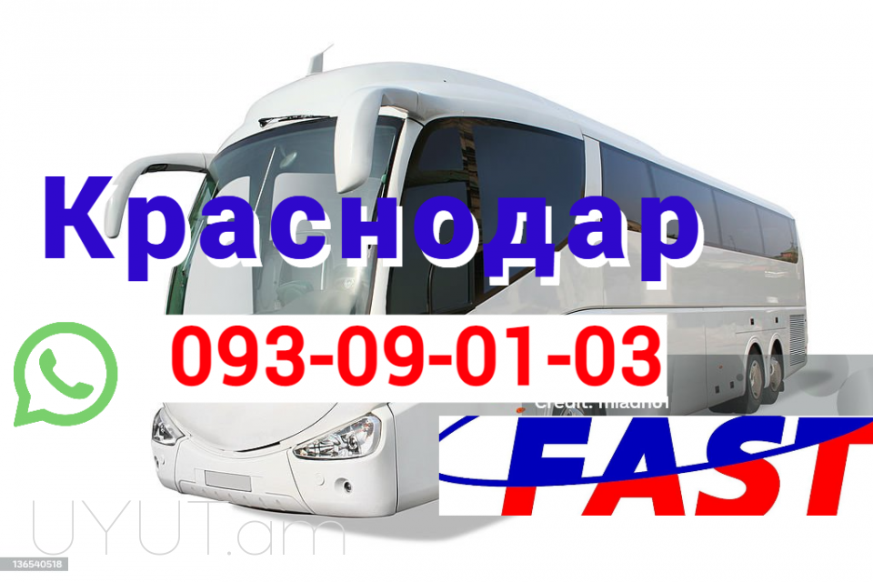 կրասնոդար ուղևորափոխադրում → | Հեռ: 093-90-60-20