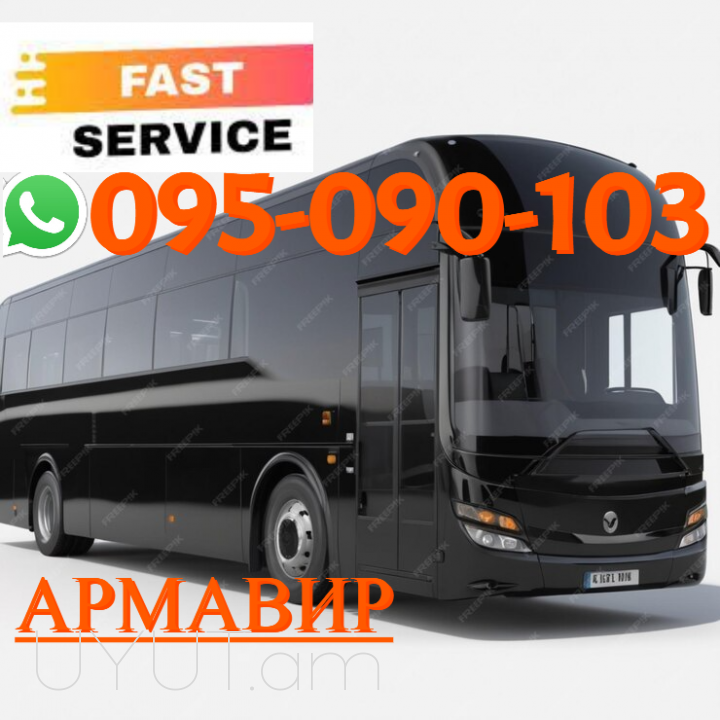 Armavir Uxevorapoxadrum → | Հեռ: 093-90-60-20