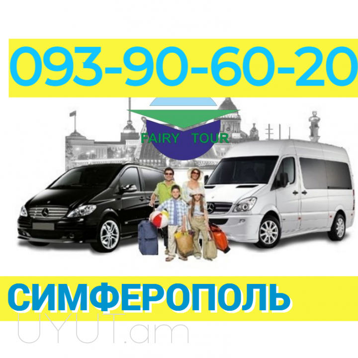  Simferapol Uxevorapoxadrum  → | Հեռ: 093-90-60-20