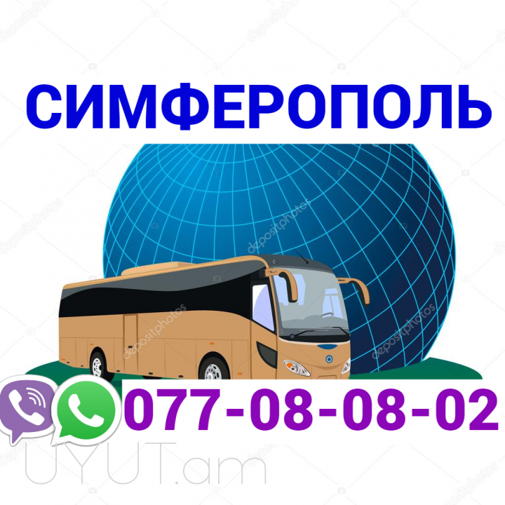  Simferopol Uxevorapoxadrum → | Հեռ: 077-08-08-02