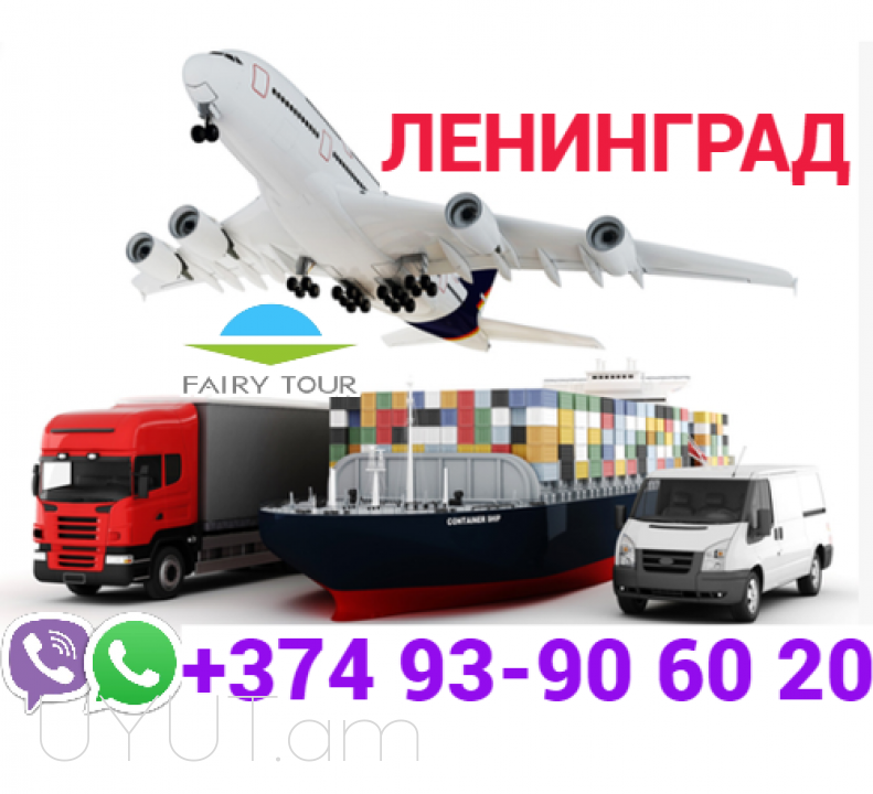 Leningrad Uxevorapoxadrum →→ | Հեռ: 095-49-50-60 → | Հեռ: 091-49-50-60