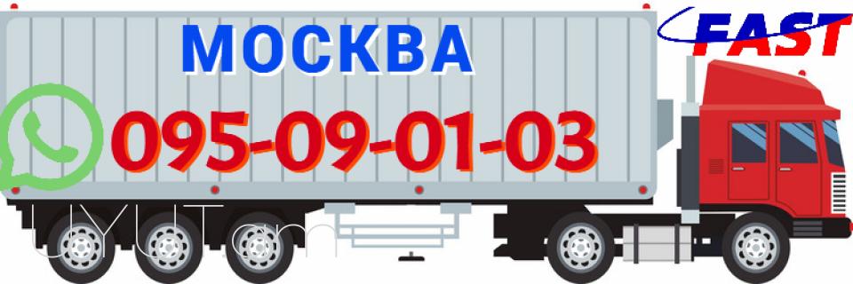 EREVAN MOSKVA AVTOBUS → | Հեռ: 095-09-01-03