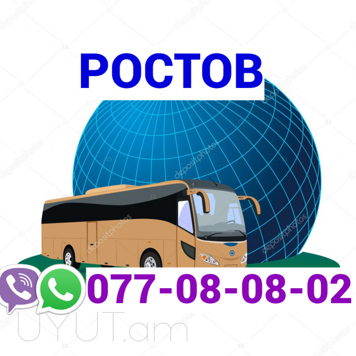 Rostov uxevorapoxadrum  →  Հեռ: 093 - 499 - 360 