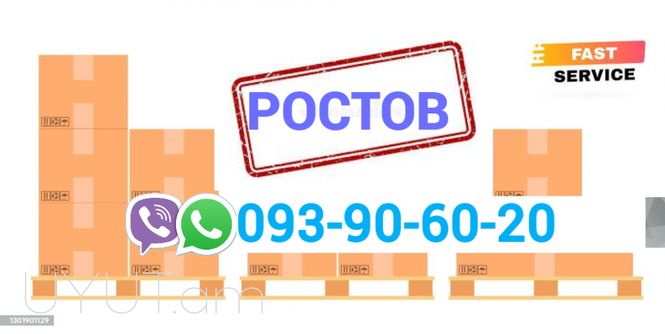 Uxevorapoxadrum Rostov → | Հեռ: 093-90-60-20