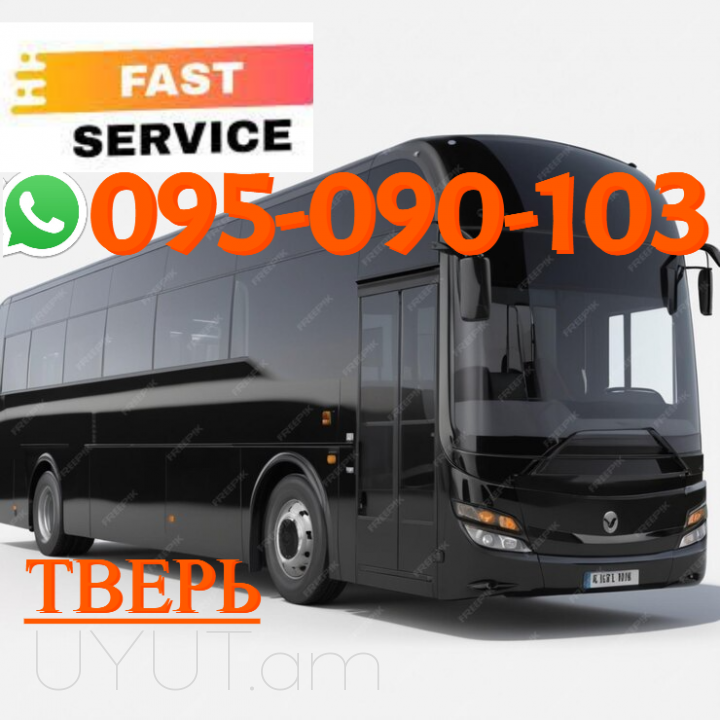 Uxevorapoxadrum  Tver  → ՀԵՌ : +374 (95) 49-50-60