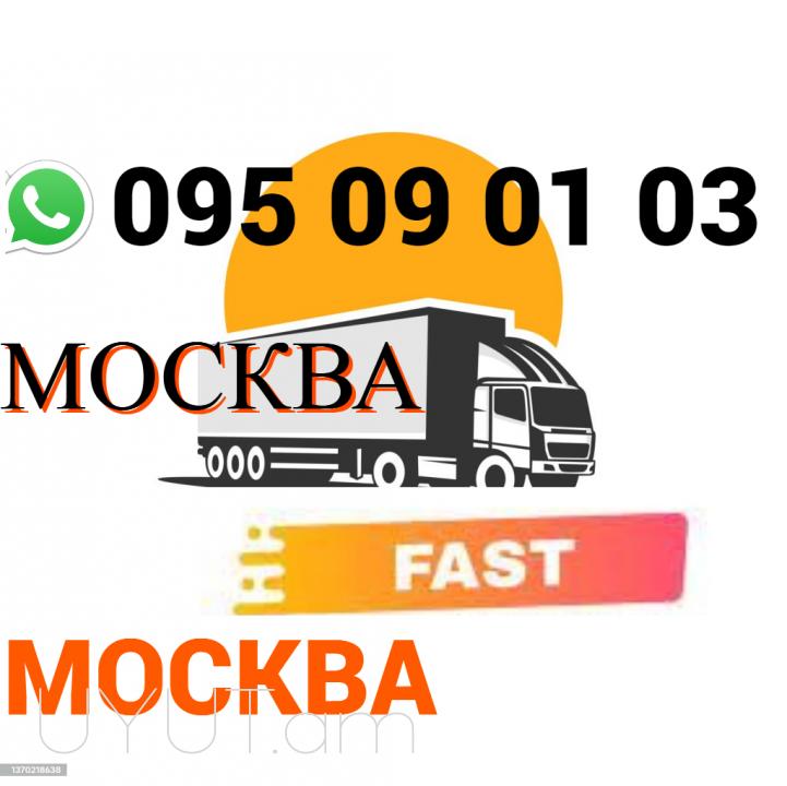 BERNAPOXADRUM MOSKVA → ՀԵՌ : +374 (95) 49-50-60