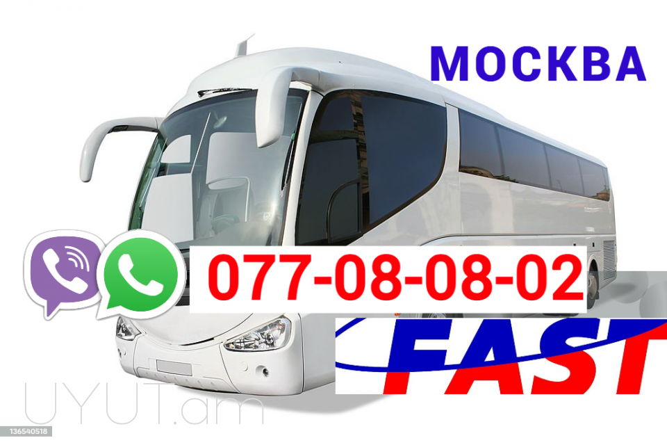 Avtobusi toms Erevan Moskva → ՀԵՌ : +374 (95) 49-50-60