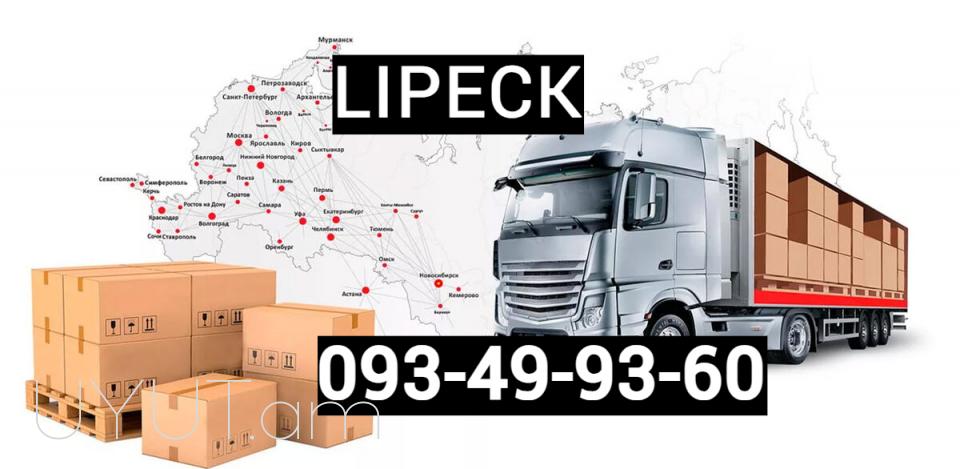 YEREVAN LIPECK AVTOBUS → ՀԵՌ : +374 (91) 49-50-60.