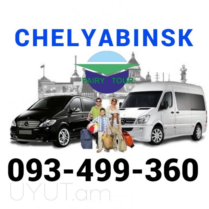 Avtobus Erevan  Orenburg → ՀԵՌ : +374 (91) 49-50-60.