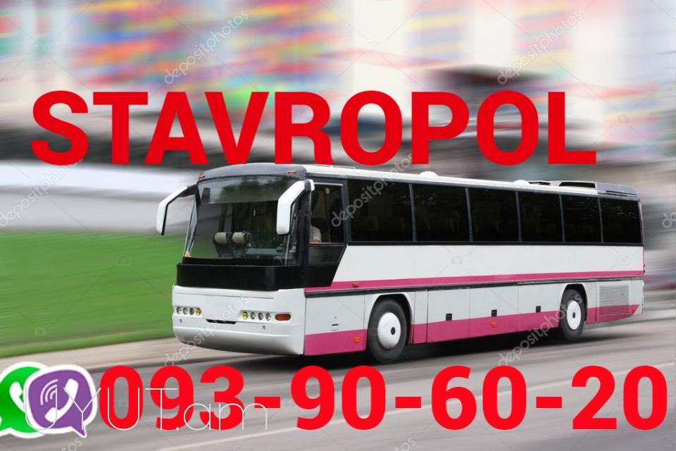 Ստավրոպոլ ուղևորափոխադրում → | Հեռ: 094-56-24-04