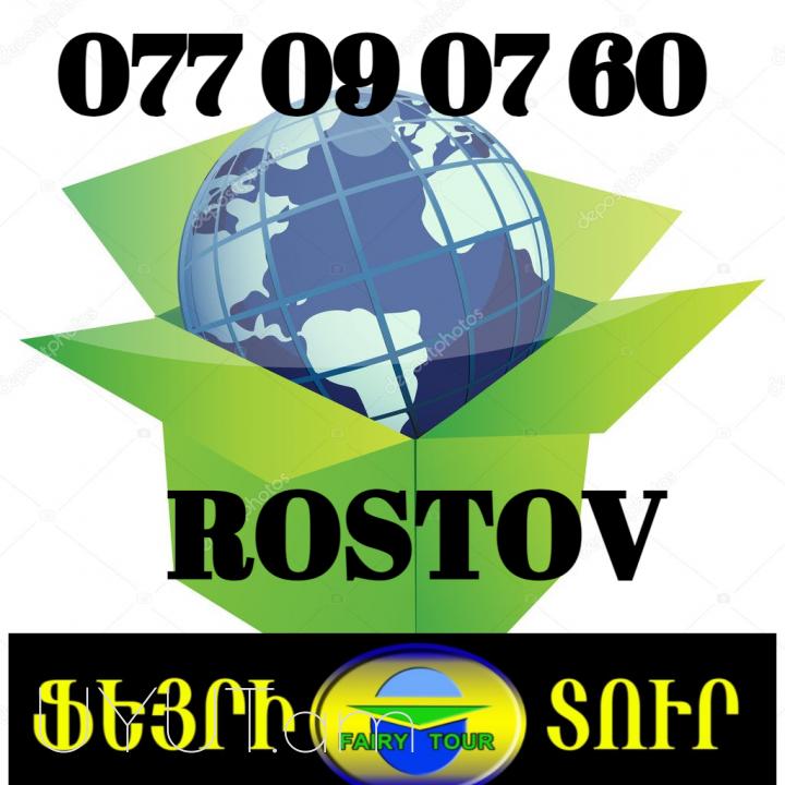 Ռոստով  ուղևորափոխադրում → | Հեռ: 094-56-24-04