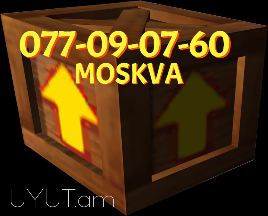 Մոսկվա բռնափոխադրում → | Հեռ: 094-56-24-04