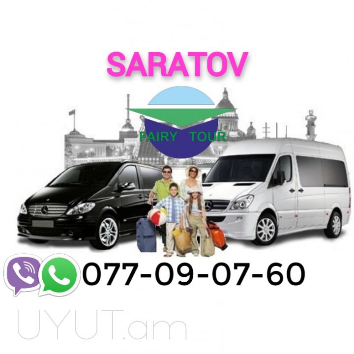  Սարատով ուղևորափոխադրում  → | Հեռ: 094-56-24-04