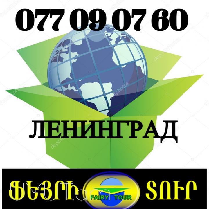 Bernapoxadrum  Leningrad → | Հեռ: 094-56-24-04