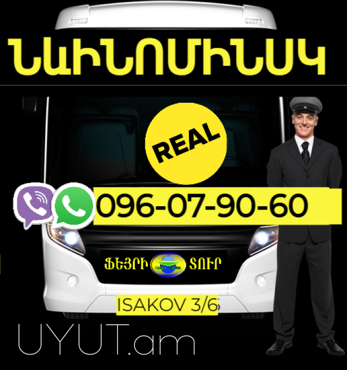 Nevinomisk Uxevorapoxadrum → | Հեռ: 077-09-07-60