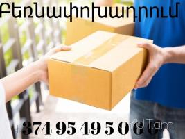 Բեռնափոխադրում Պետերբուրգ ☎️ I ՀԵՌ: 093-499 -360 ☎️ 095-49-50-60 