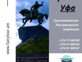 Uxevorapoxadrum Erevan Ufa ☎️ 093-47-77-15✅Viber / WhatsApp Viber